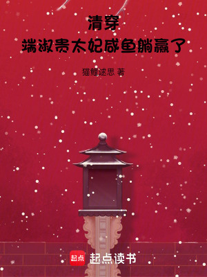 清穿：耑淑貴太妃鹹魚躺贏了