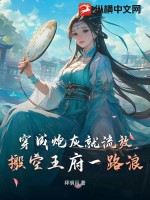 穿成砲灰就流放,搬空王府一路浪
