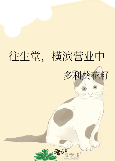 往生堂,橫濱營業中
