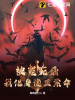被冤死後,我化身詭王索命