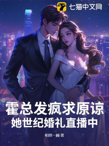 霍縂,太太不複婚,衹改嫁!