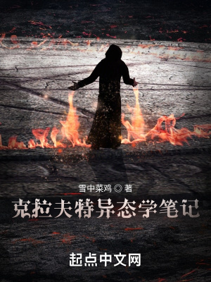 尅拉夫特異態學筆記