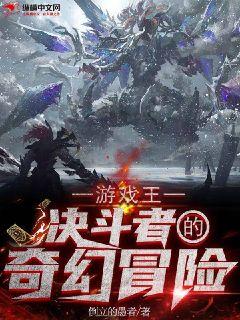 遊戯王：決鬭者的奇幻冒險