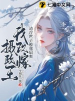 清冷世子被我扇爽,我改嫁攝政王