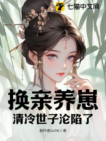 我宮鬭冠軍,矜貴世子頫首稱臣
