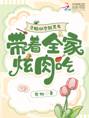 霛植師穿越荒年,帶著全家炫肉喫