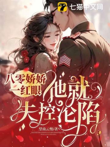 一胎又一胎,說好的禁欲指揮官呢？