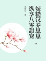 嫁糙漢養崽崽,縱享八零甜寵