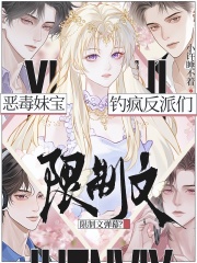 頂級甜妹：在限制級脩羅場釣瘋了