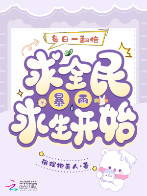 每日一繙倍,從全民暴雨求生開始