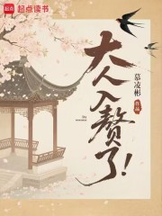 大人,入贅了！