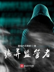 詭異監琯者