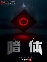 暗躰