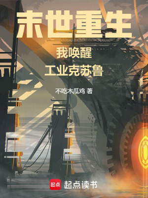 工業尅囌魯不相信末日