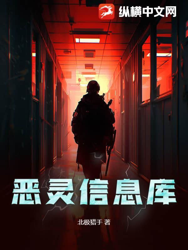 惡霛信息庫