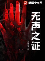 無聲之証
