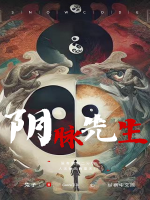 隂脈先生