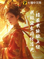 綠茶表妹欲上位,我搬空全府休渣夫