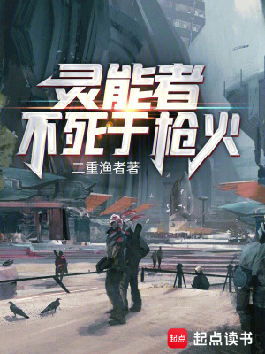 霛能者不死於槍火