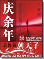 慶餘年