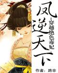 穿越之絕色獸妃：鳳逆天下