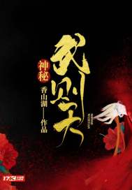 神秘武則天