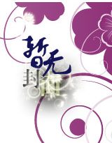 女子爲尊