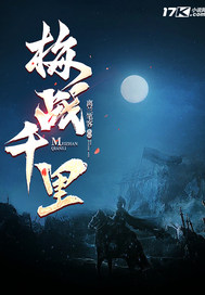 梅戰千裡