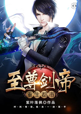 至尊劍帝