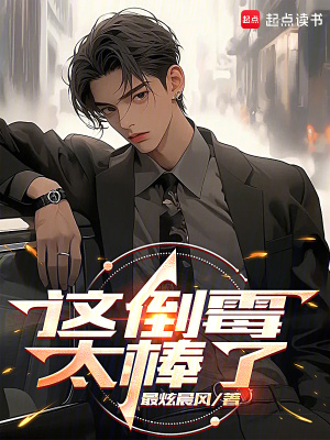 這倒黴太棒了