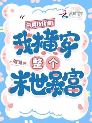 開侷燒烤攤?我橫穿整個末世暴富