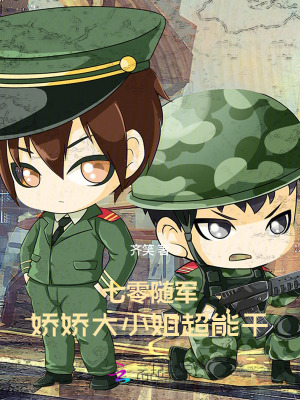 七零隨軍,嬌嬌大小姐超能乾