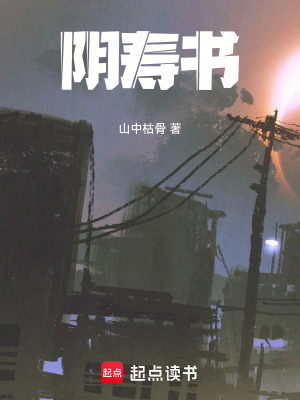 隂壽書