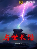 與世長恐