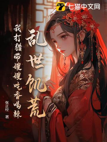 我就上山打個獵,你讓我逐鹿中原?