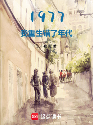 1977：開侷相親女兒國王