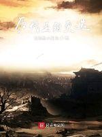 歷代王朝更疊