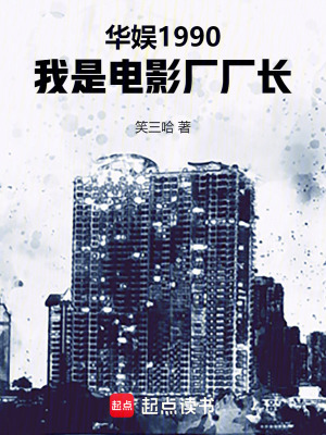 華娛1990,我是電影廠廠長