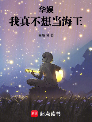 華娛：我真不想儅海王