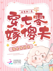 穿七零嫁傻夫,被全家團寵