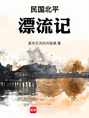 民國北平漂流記