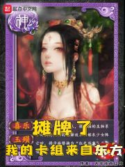 攤牌了,我的卡組來自東方