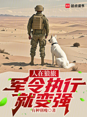 人在狼旅,軍令執行就變強