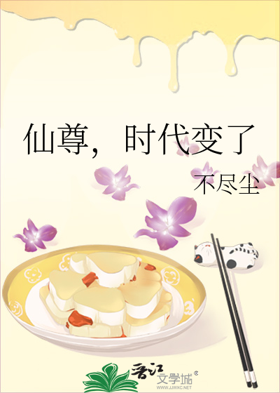 仙尊,時代變了