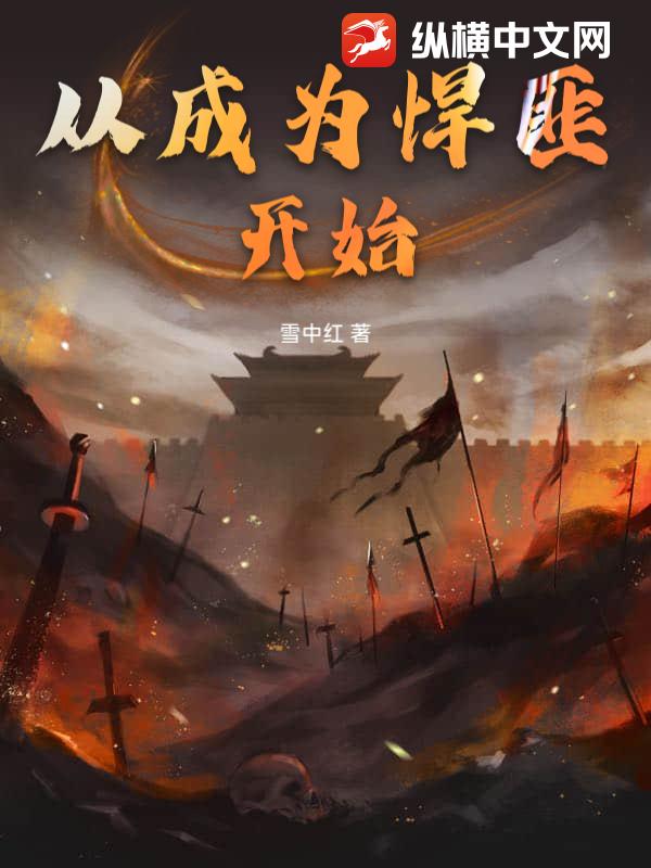 從成爲悍匪開始