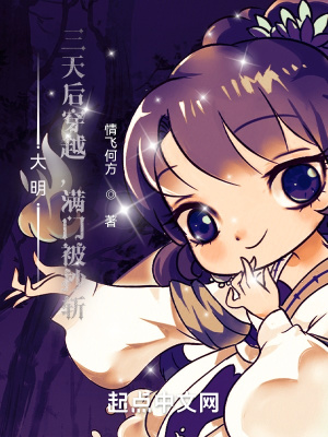 大明：三天後穿越,滿門被抄斬