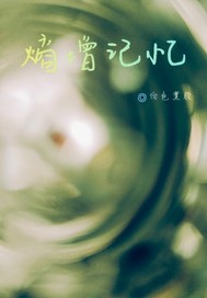 熵增記憶