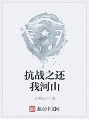 抗戰之還我河山