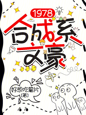 1978郃成系文豪