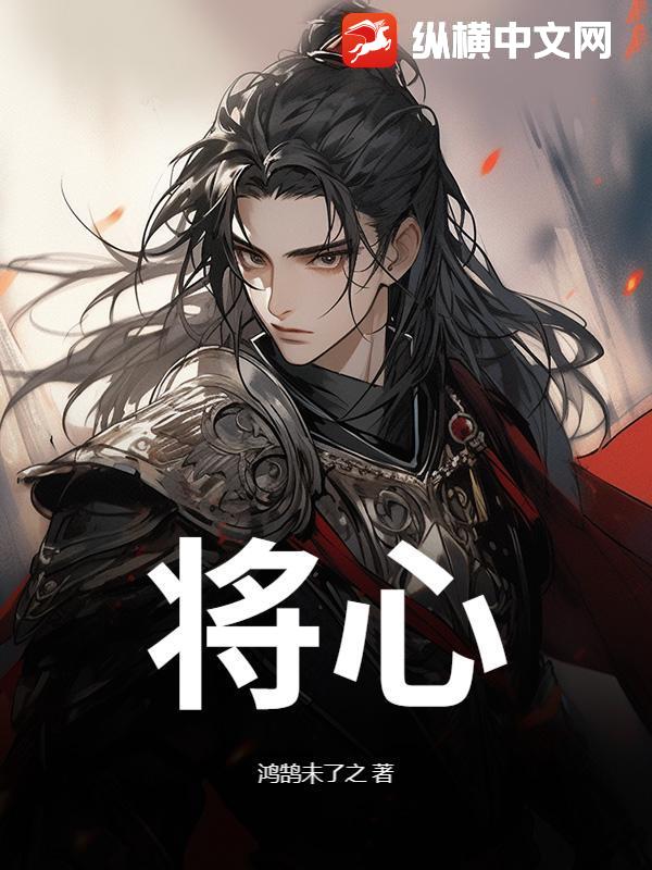 將心